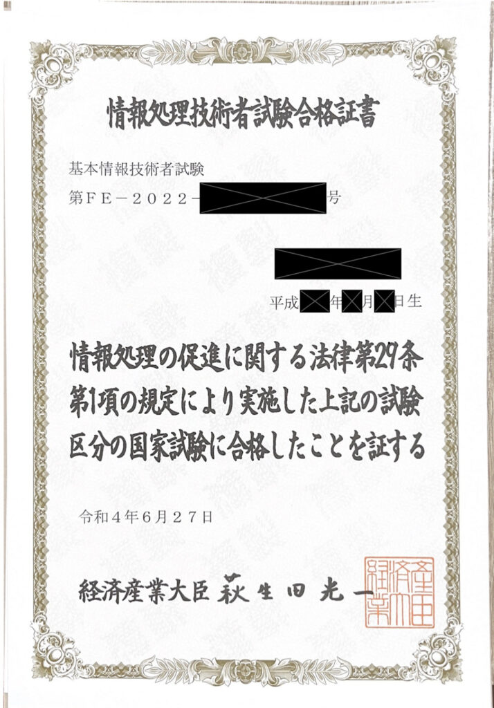 22年 秋 基本情報技術者試験 合格までの勉強方法 勉強時間 勉強時間