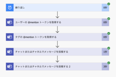 Power Automate フロー