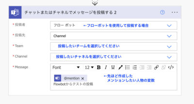 PowerAutomate Teams 投稿 メッセージ内容