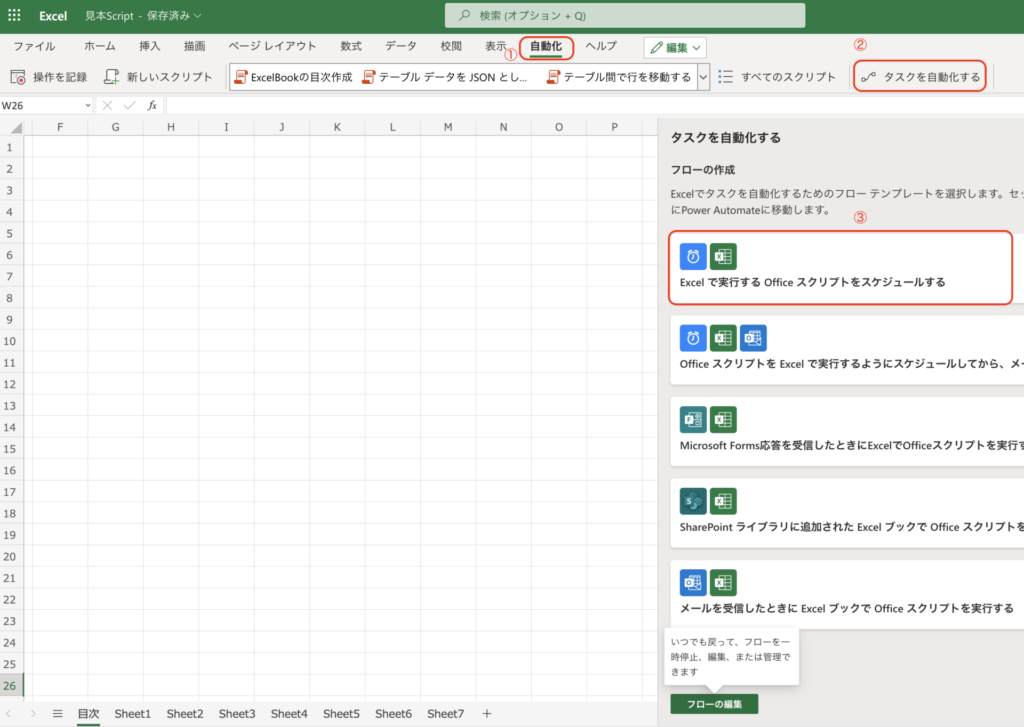 PowerAutomate OfficeScript 呼び出し
フロー作成方法 Officeスクリプト