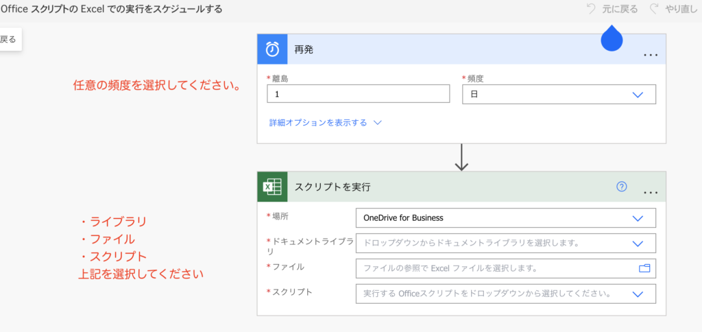 PowerAutomate フロー　スケジュール実行