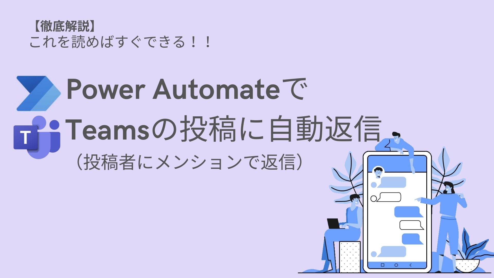 PowerAutomate Teams 自動返信