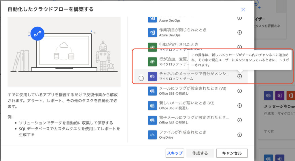 PowerAutomate 起動タイミング　自動化したクラウドフローを構築　Teams