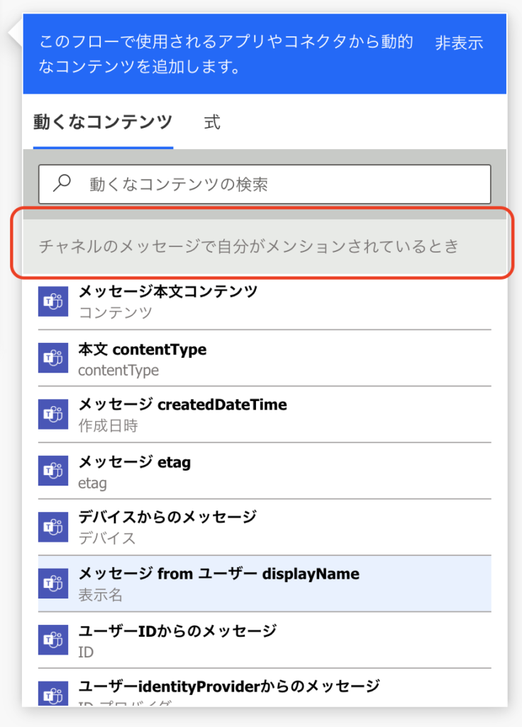 変数 PowerAutomate 投稿情報取得