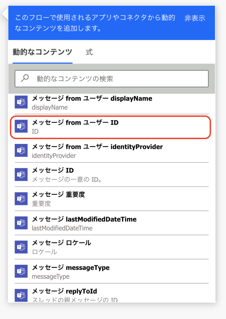 変数 PowerAutomate 投稿者情報取得