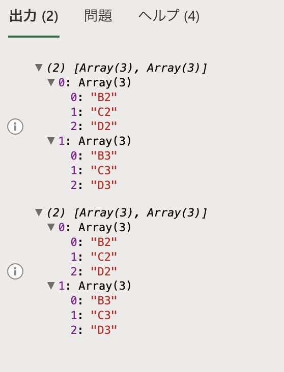 getRangeByIndexes()　getRange()
実行結果　OfficeScript