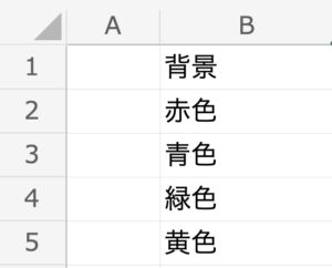 Officeスクリプト Excel 背景色変更