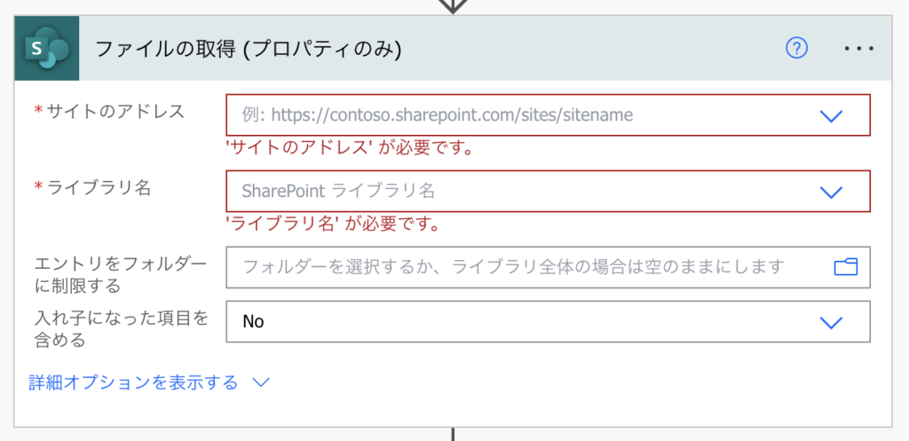 PowerAutomate SharePoint ファイルの取得(プロパティのみ)