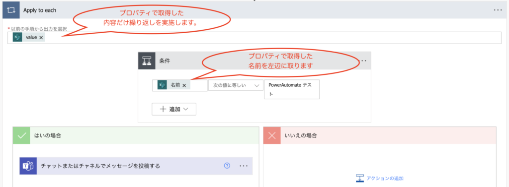 PowerAutomate 繰り返し処理　条件分岐　