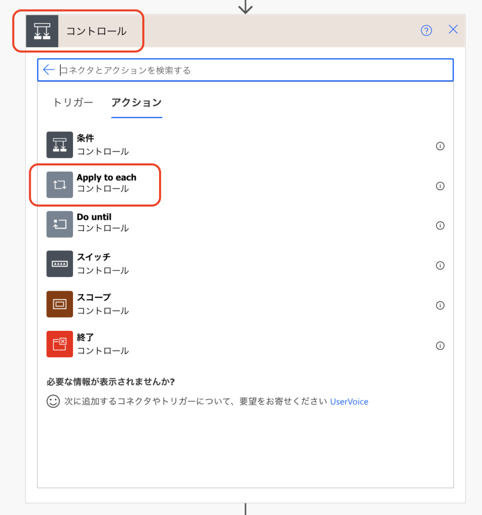 PowerAutomate コントロール Apply to Each