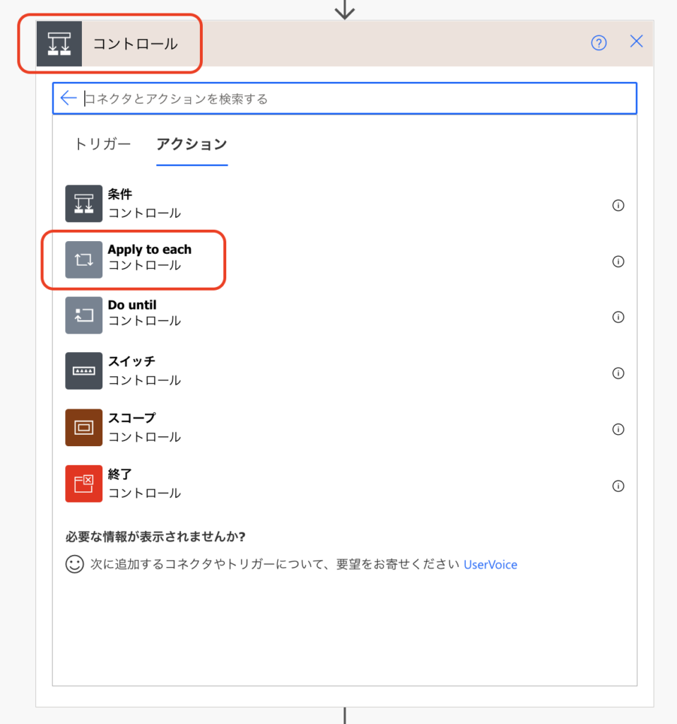 PowerAutomate コントロール　Apply to Each