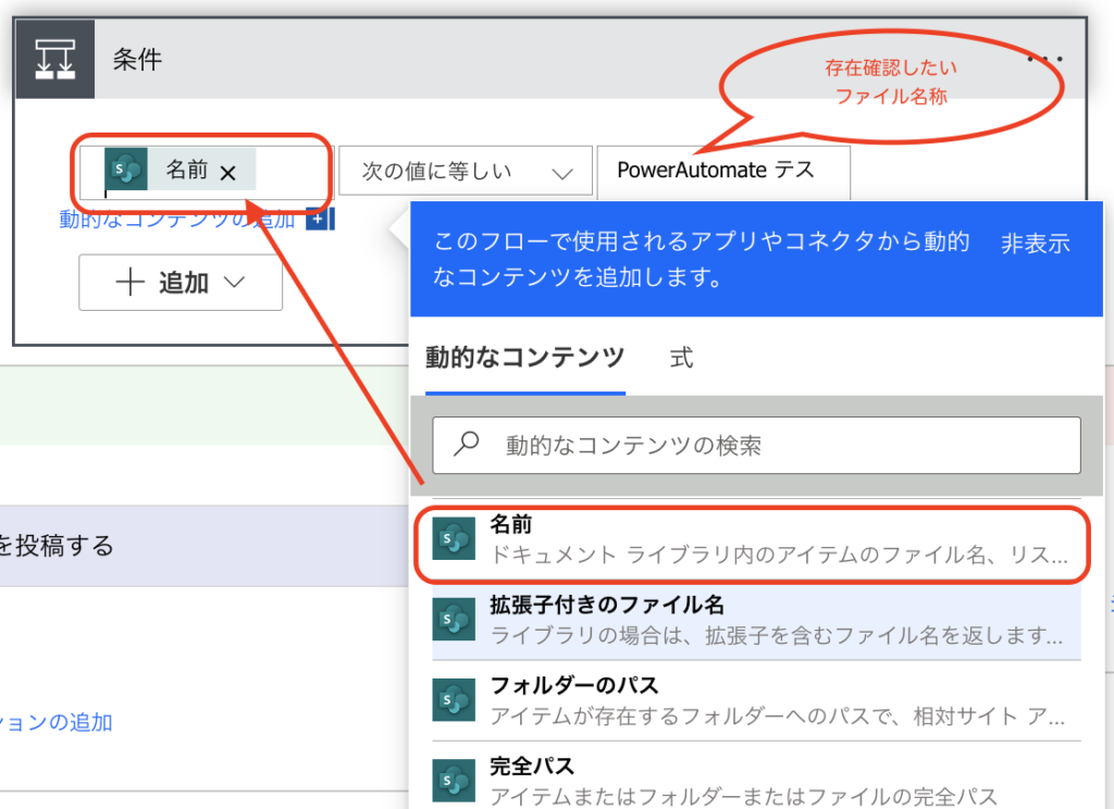 PowerAutomate 条件分岐　要素選択