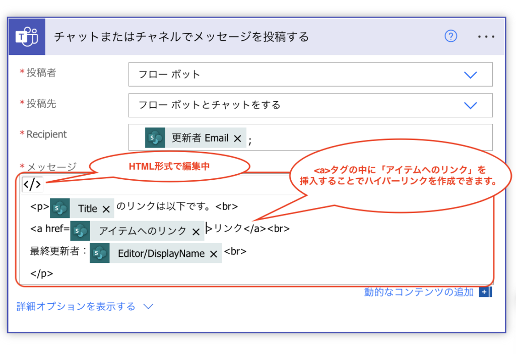 PowerAutomate Teams メッセージ送信　HTML形式