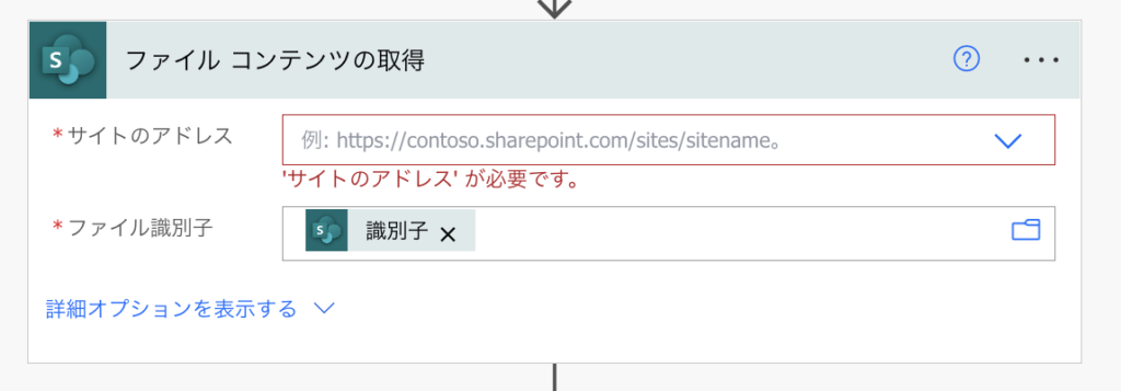 PowerAutomate SharePoint ファイルコンテンツの取得
