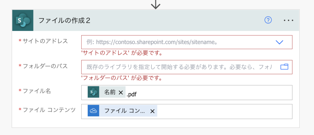 PowerAutomate SharePoint ファイルの作成2