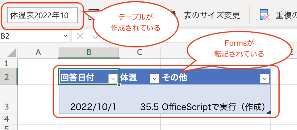 PowerAutomate Excel テーブル 作成 OfficeScript