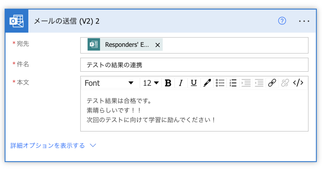 PowerAutomate メールの送信(V2)
