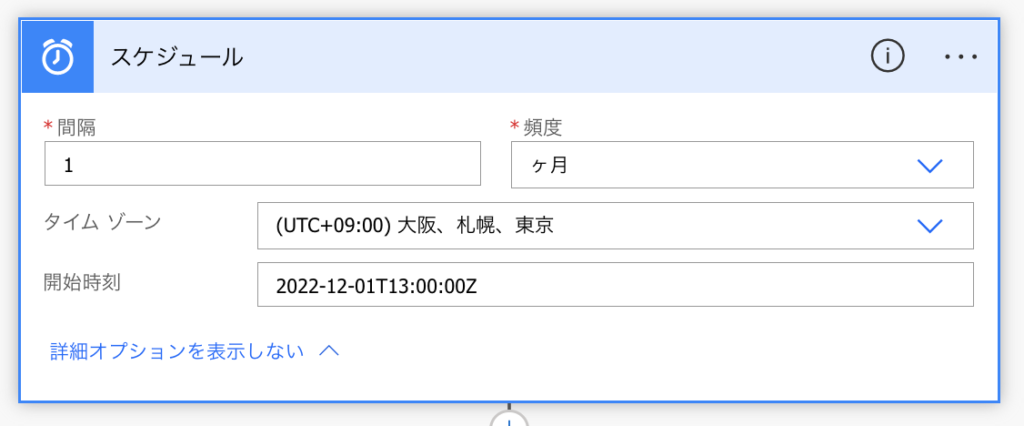 PowerAutomate Recurrence (スケジュール)