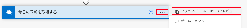 PowerAutomate アクション コピー