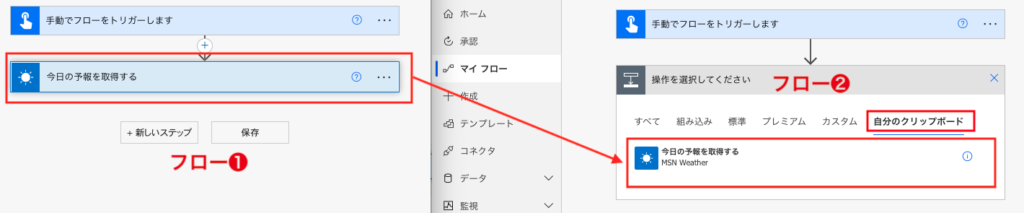 PowerAutomate アクション ペースト クリップボードから追加