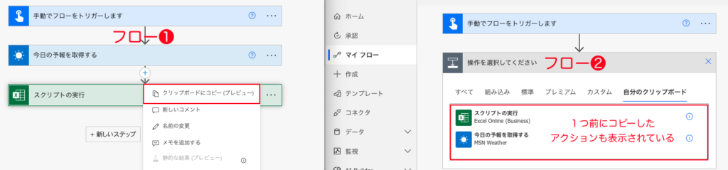 PowerAutomate アクション ペースト クリップボードから追加 複数回