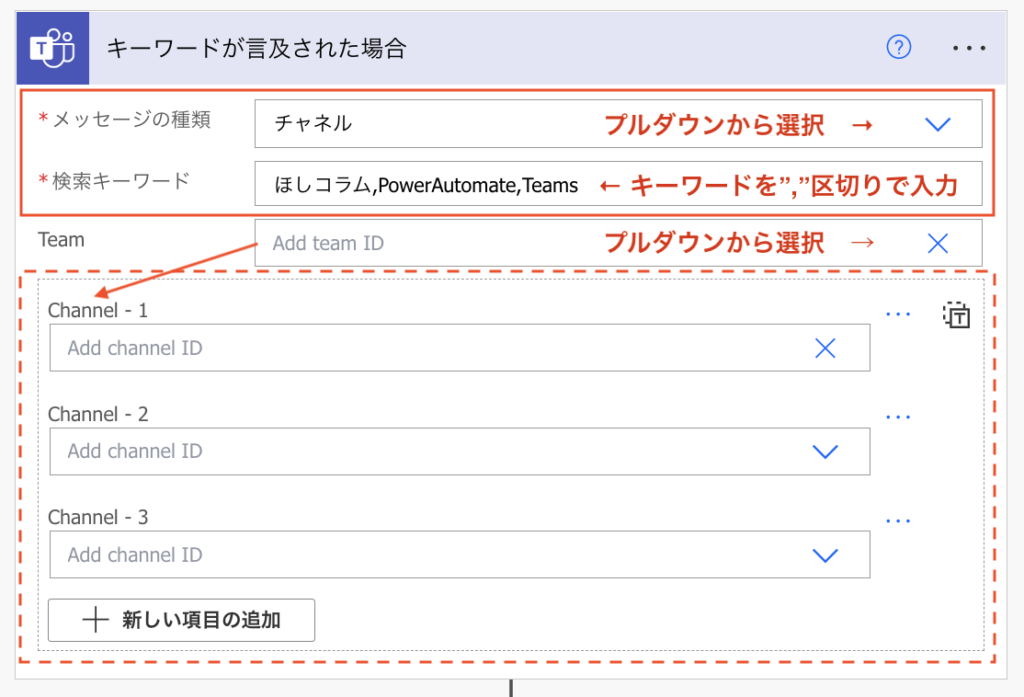 PowerAutomate キーワードが言及された場合 Teams