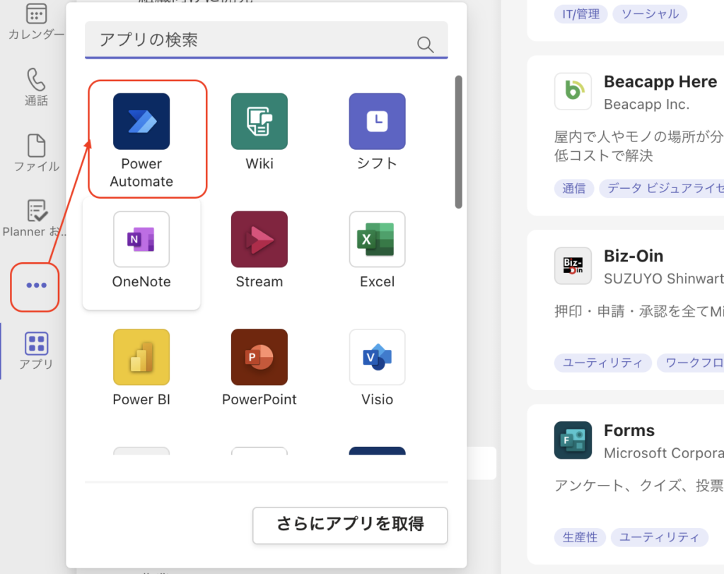 Teams PowerAutomate 追加方法