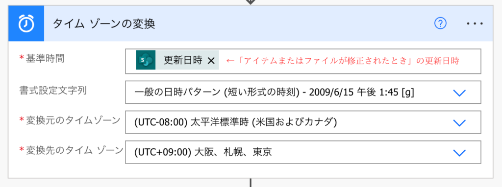 PowerAutomate タイムゾーンの変更