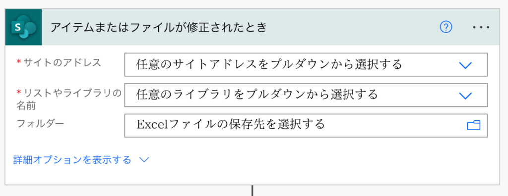 SharePoint アイテムまたはファイルが修正されたとき